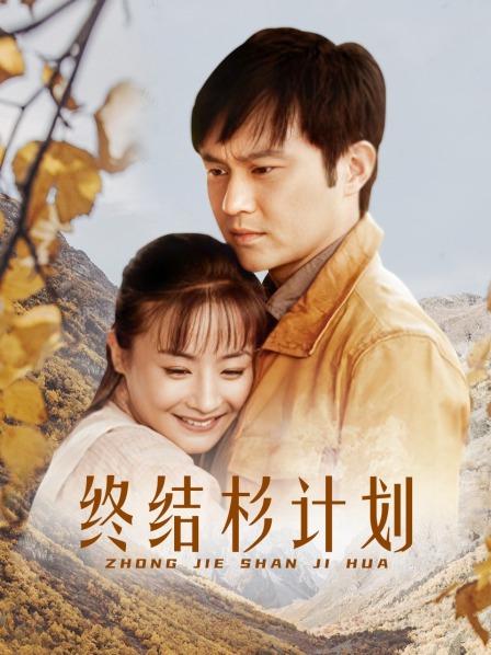 极品反差婊『李芸姍』SM群P露出[404P/1V/1.53G]